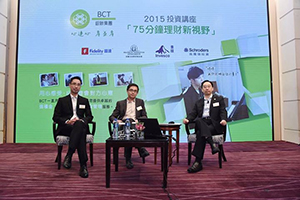 「BCT 2015 客戶講座 - 75分鐘理財新視野」