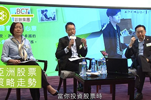 BCT 積金投資解碼：2015理財新視野投資講座