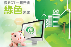 與BCT一起走向綠色未來